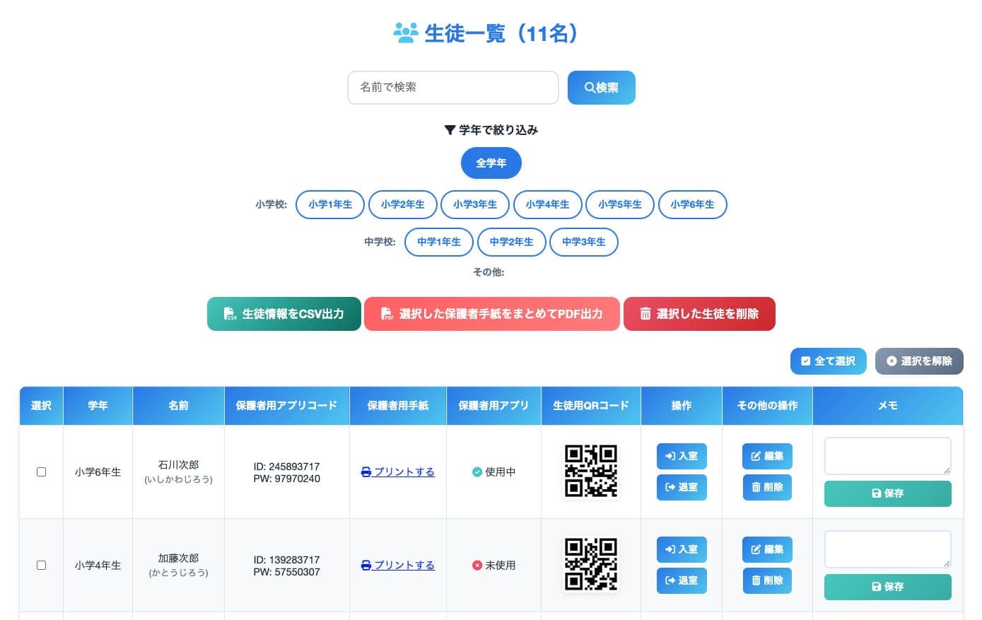 生徒登録・編集機能