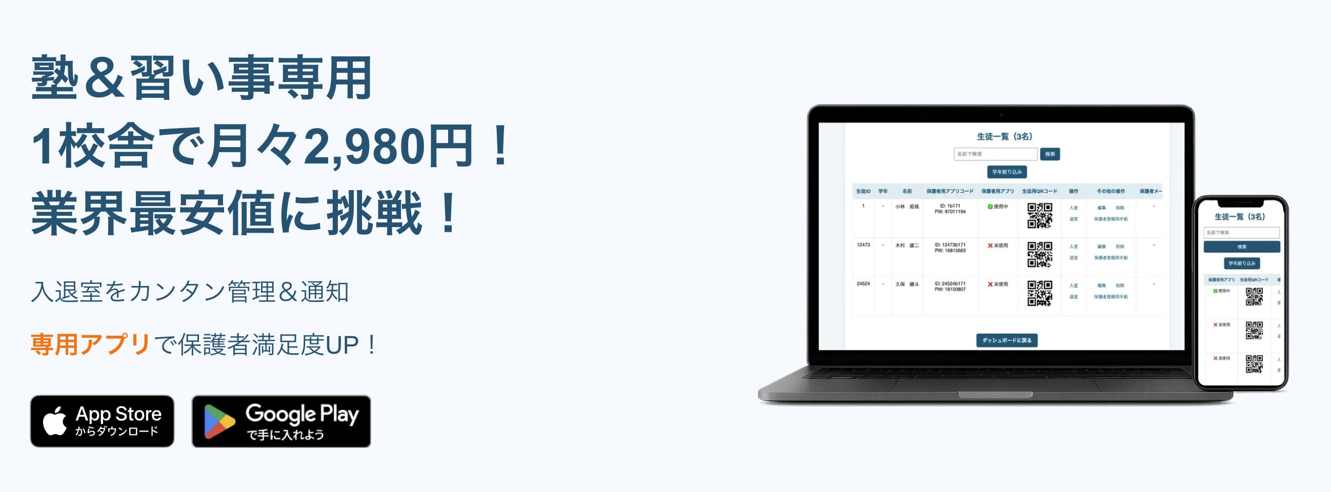 そろばん教室におすすめの入退室管理システム『ついたよ！』公式サイト
