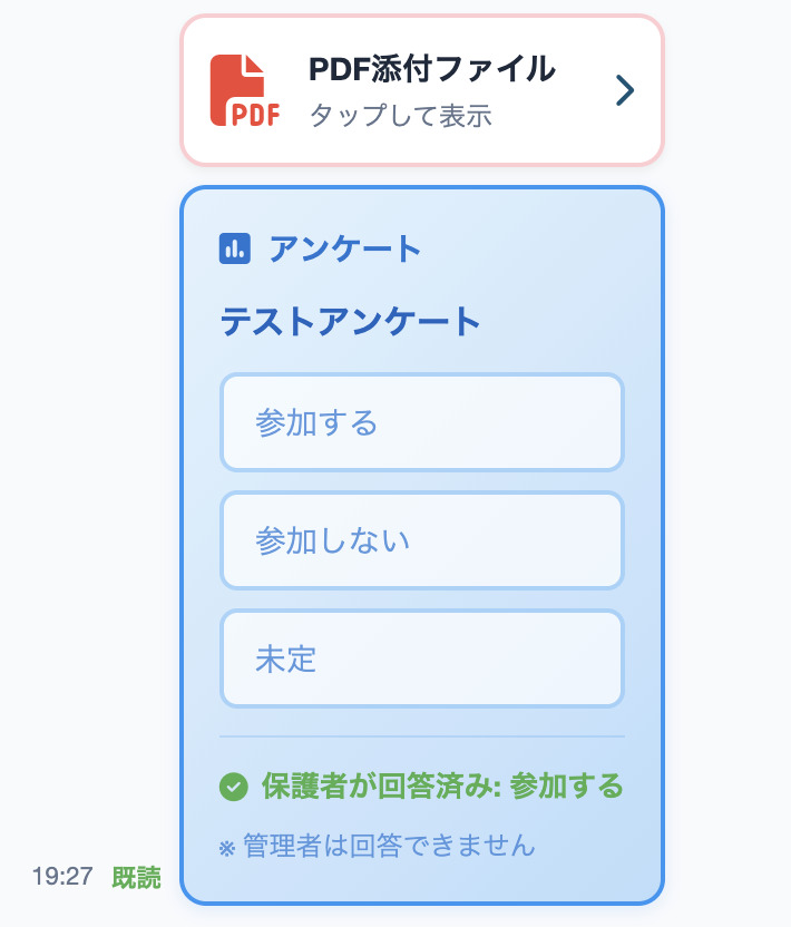 入退室管理アプリついたよ!個別チャット画面