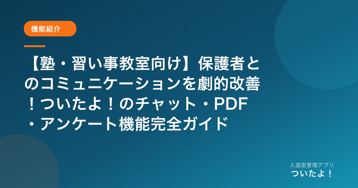 入退室管理アプリついたよ！アンケート機能