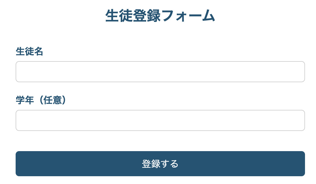 生徒登録