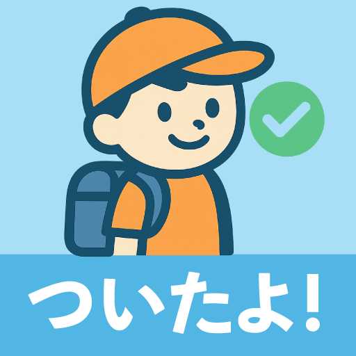 ついたよ！ロゴ